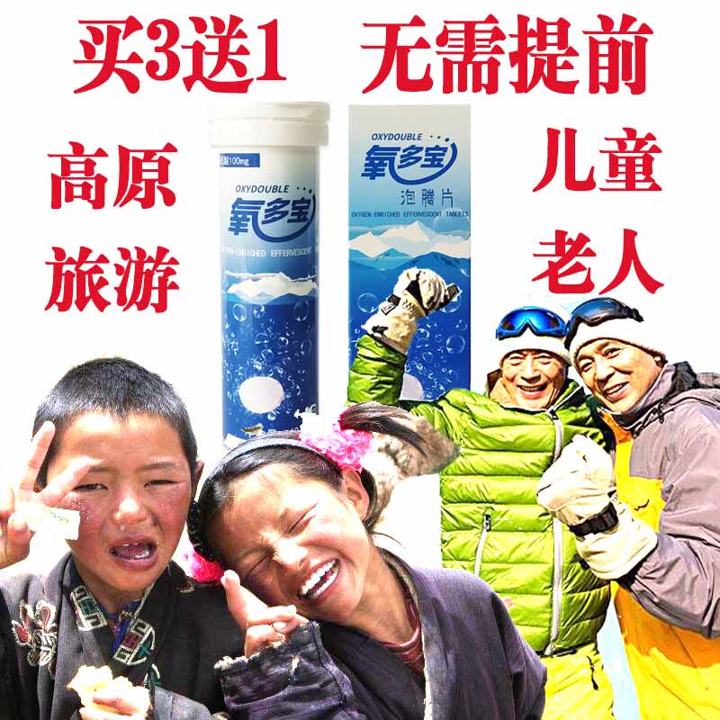 Yangduobao foam ingot original Tibetan Tianlu elderly children anti-altitude sickness safety travel with Rhodiola Omer