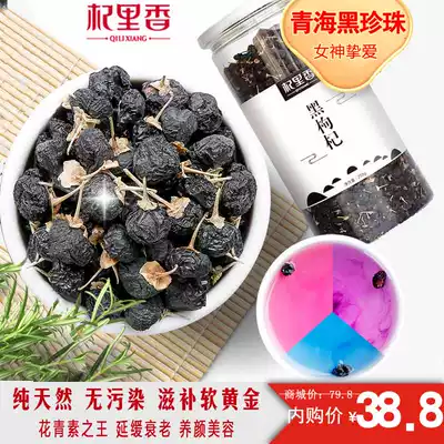 Qi Lixiang wild black wolfberry 500 grams Leave-in black wolfberry beauty beauty tonic health tea with chrysanthemum rose