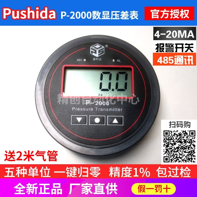 Pu time Da number explicit pressure difference meter sensor micro differential pressure meter transmitter wind pressure gauge alarm switch 485 4-20MA-Taobao