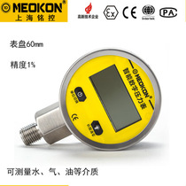 Ming control MD-S260 stainless steel high precision digital pressure gauge electronic oil pressure gauge air pressure gauge water pressure gauge battery