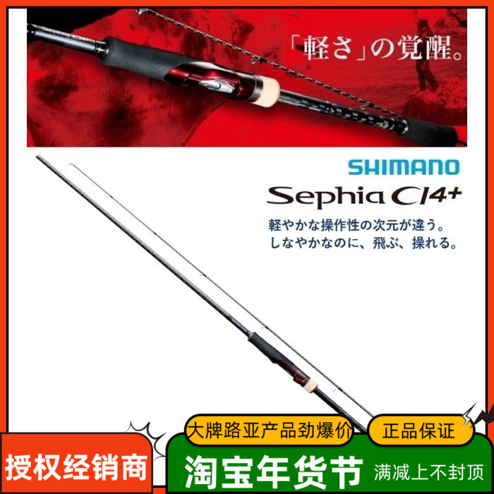 Shimano 2017 Sephia CI4 Luya rod cocked sea bass long shot squid rod