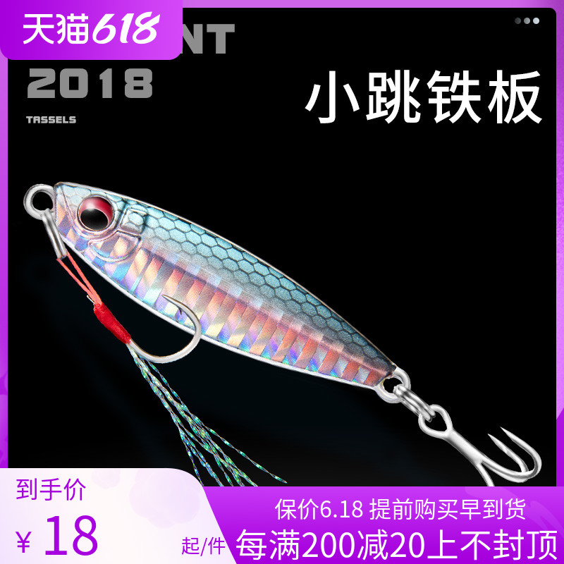 New FISHANT fly Ant-iron plate Far-throw Bait Iron Plate Bright Sheet Small Jump Iron Plate Special for Coincidentally Red Tail