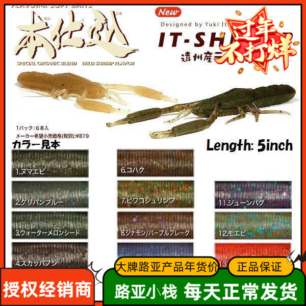 megabass IT-SHRIMP 5-inch high-ratio shrimp bait BASS bass bait per pack (6)