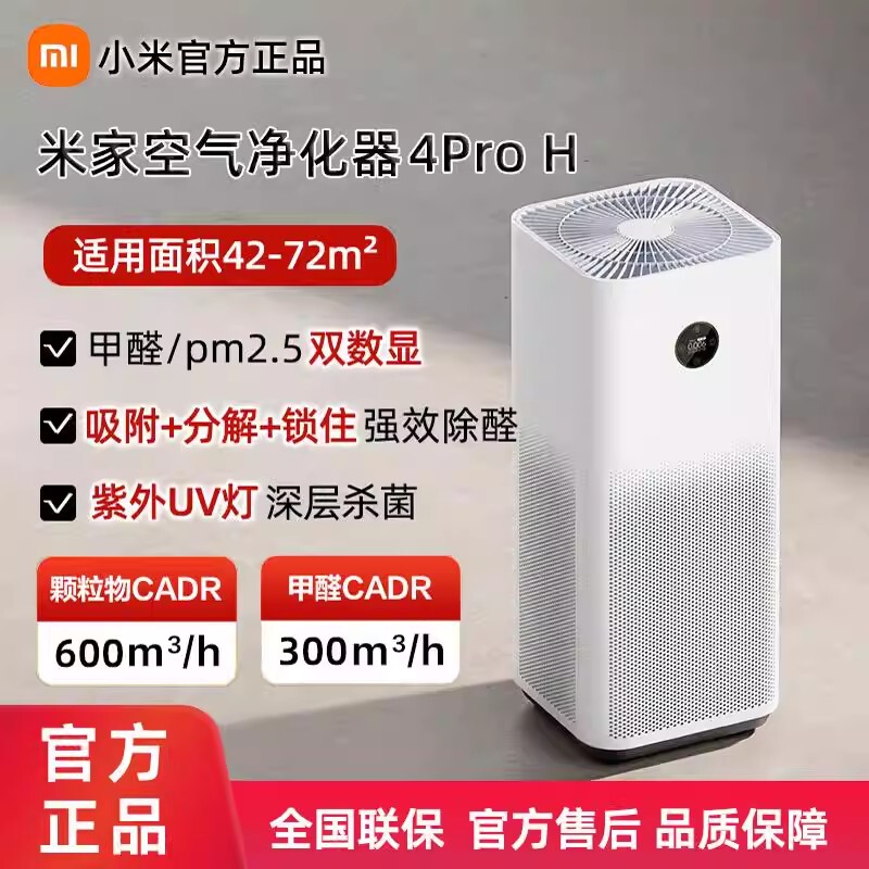 Xiaomi Mijia Air Purifier 4Proh Formaldehyde Removal Smoking Pet Household Medical Grade Purifier Official 5S