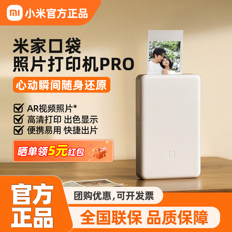 Xiaomi Mijia Pocket Photo Printer Pro Sublimation Technology Automatic Lamination Home Small Portable Printer