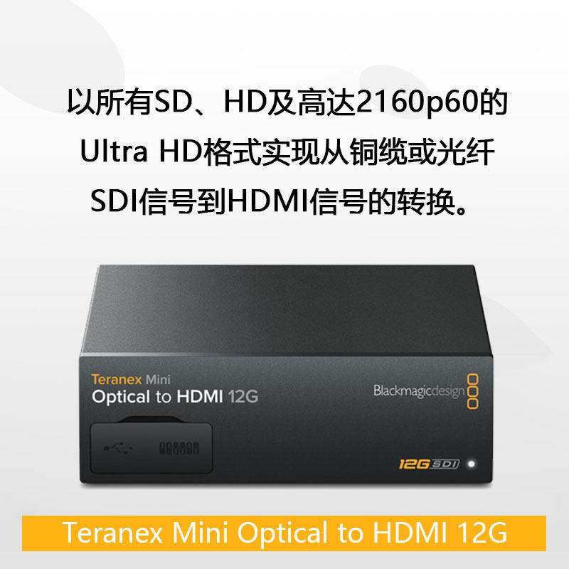 Conversion of Teranex Mini Optical to HDMI 12G SDI signal to HDMI signal