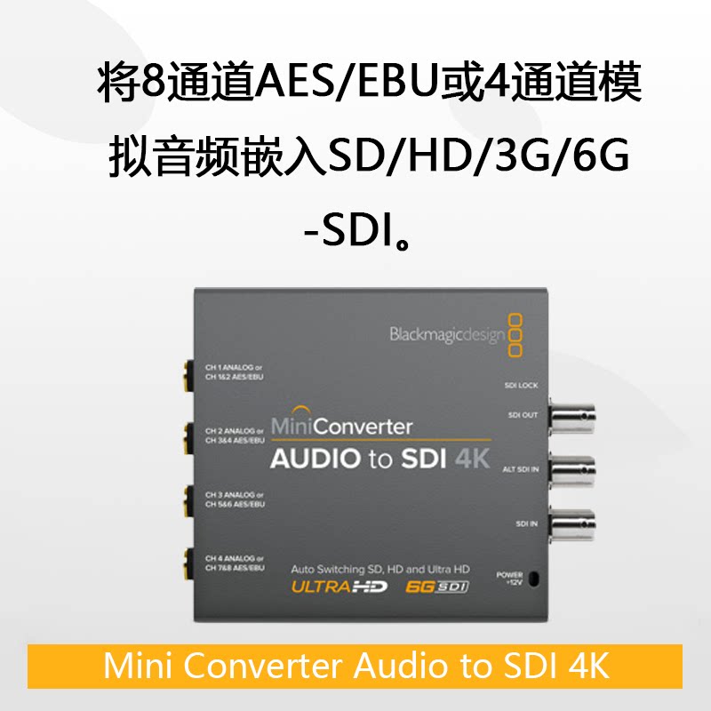 Mini Converter Audio to SDI 4K 8-channel AES EBU or 4-channel analog audio
