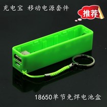 Welding-free single-section perfume charging treasure cover 18650 mobile power supply DIY kit circuit board welding-free