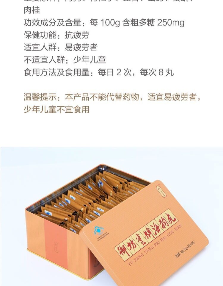 Thương hiệu Sansheng Yufangtang Thuốc Haigou 60 gói Sản phẩm bán trực tiếp chính hãng Sản phẩm chăm sóc sức khỏe chính hãng Yufangtang - Thực phẩm dinh dưỡng trong nước viên uống bổ sung collagen