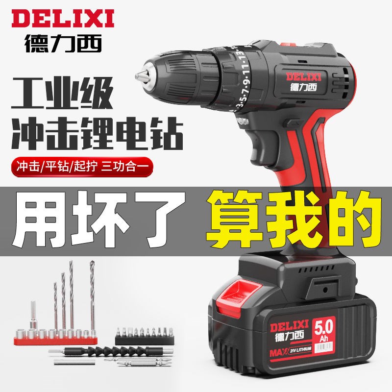 Dongcheng Delixi lithium electric drill brushless impact rechargeable electric drill household electric knife multifunctional electric drill