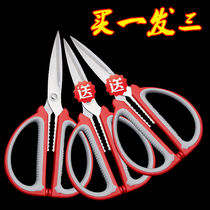 Stainless steel kitchen household scissors powerful multifunctional scissors food scissors kitchen tailoring scissors office scissors hand scissors