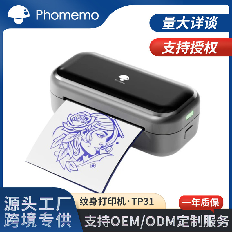 Phomemo Tp31 Tattoo Printer Bluetooth Inkless Thermal High-Definition Tattoo Transfer Machine Logo