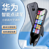 Huawei Intelligent Select General Reading Pen Multifunctional English Learning Artifact Universal Dictionary Pen Scanning Translation Pen