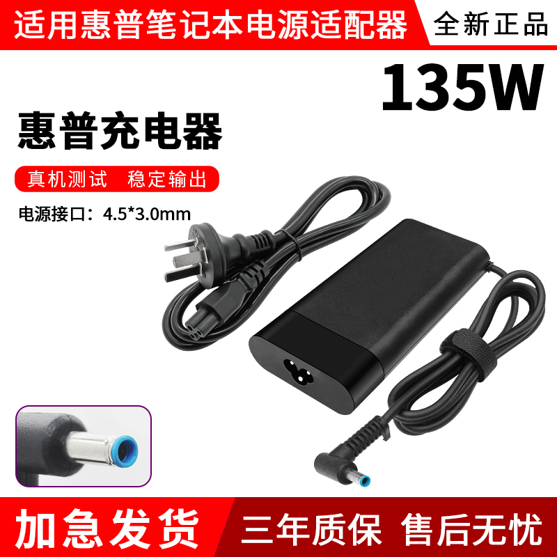 Suitable for Hp Shadow Elf 3, 4, 5, 6 Generation 135W Laptop 19.5V6.9A Charging Source Adapter