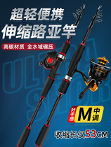 Light Wei Zhen portable telescopic road Apole full set of suit ultralight carbon far-throw sea rod carbon drop wheel fishing