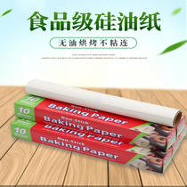 Baking paper household bakeware non-stick oil-absorbing paper barbecue paper bread cake silicone paper baking paper