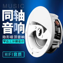 Yearning 750 intelligent background music audio and video appliances fixed resistance ceiling ceiling audio speaker power 20W