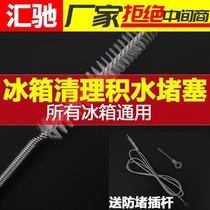 Water outlet pipe freezes household dredge and blockage artifact refrigerator dredge cold room drain hole cleaning