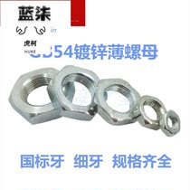 Fine tooth hexagon thin nut M10 * 1 ---- M30 * 2 galvanized flat small nut GB54 hexagonal thin thread buckle