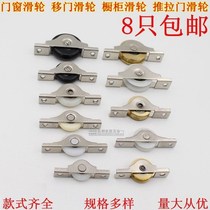 Door and window pulley positioning wheel sliding door pulley ground pulley cabinet pulley sliding door pulley sliding door wheel