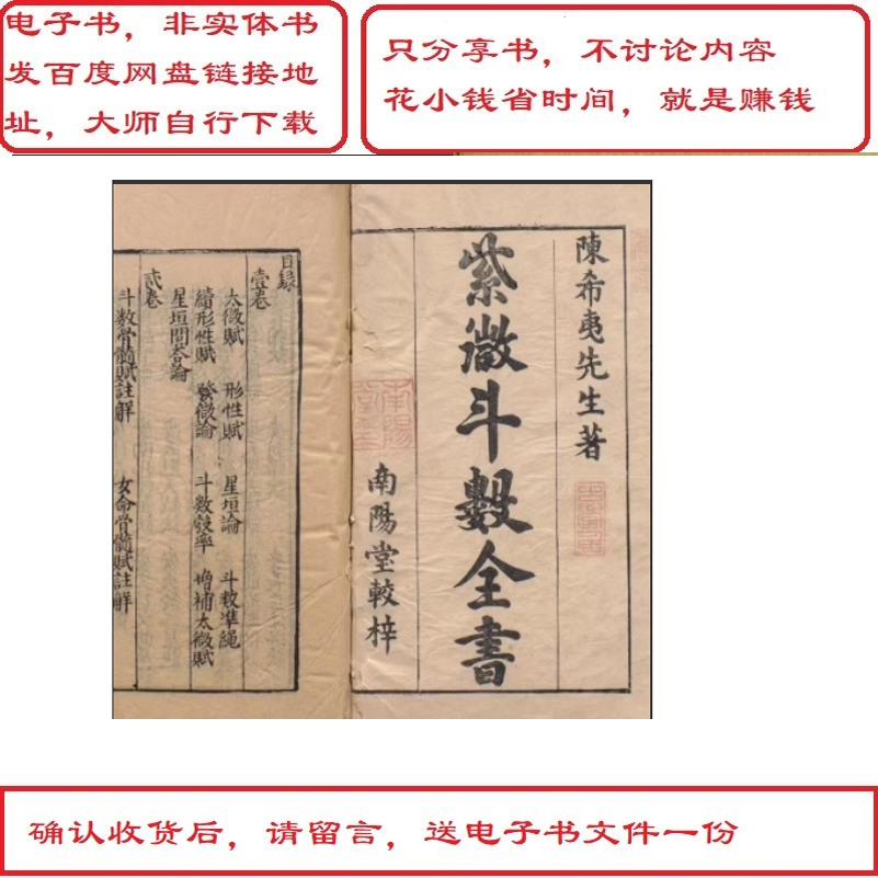 发网盘链接新锓希夷陈先生紫微斗数全书.七卷. 明代