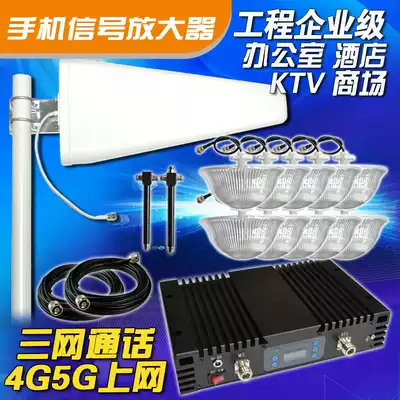 Mobile phone signal amplifier receiver 23445G rental house KTV hotel basement enhanced domestic