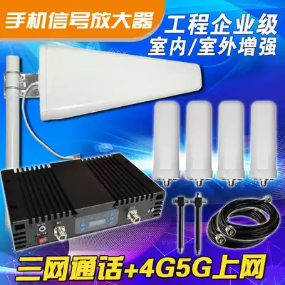 Mobile operator dedicated 2G3G4G Internet TDD-LTE mobile phone signal reception enhanced amplifier high quality