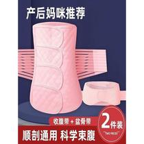 Postpartum abdominal belt repair waistband confinement belt for normal delivery caesarean section dual-use abdominal belt for postpartum women