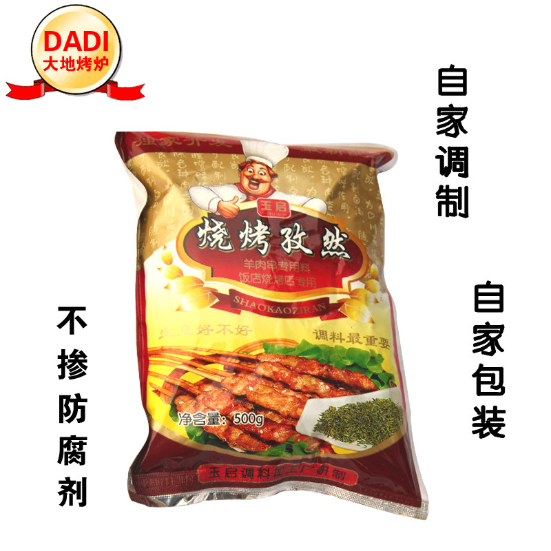 Secret barbecue cumin powder Outdoor barbecue ingredients Lamb seasoning sprinkling Special barbecue cumin powder