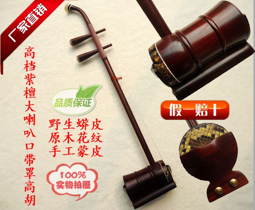 Gaohu red sandalwood gaohu big bell mouth with cover red sandalwood gaohu high-end gaohu accessories complete delivery