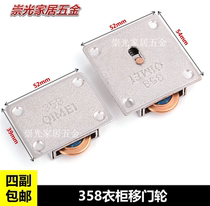 358 Wardrobe pulley Up and down sliding door sliding door wheel Mute pulley Cabinet door wheel Track bearing wheel
