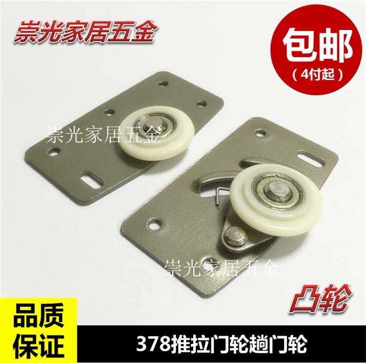 Wardrobe pulley mute sliding door wheel integral cupboard push-pull moving door wheel 378 cam old iron sheet furniture pulley