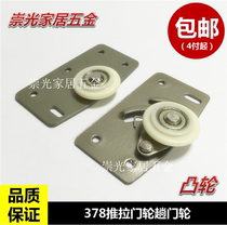 Wardrobe pulley Silent sliding door wheel Cabinet push-pull sliding door wheel 378 cam vintage iron furniture pulley