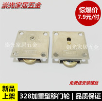 328 Cabinet wardrobe window sliding door wheel Upper and lower wheel Sliding door wheel Zinc alloy bearing wheel Sliding door track roller