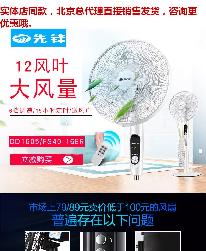 quạt nhỏ để bàn Quạt điện tiên phong DD1605 / FS40-16ER điều khiển từ xa thời gian quạt sàn nhà 12 cánh quạt lắc đầu - Quạt điện quạt sunhouse