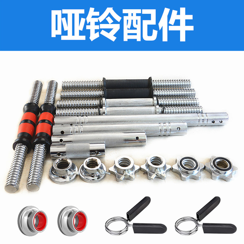 Solid Cast Iron Dumbbell Rod Mercerizing Rod Double Insurance Plated Screw Cap Dumbbells Connector Super-Connected Rod Sleeve
