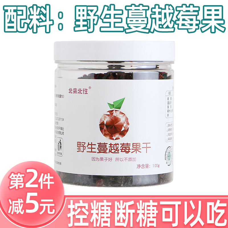 Sugar-free wild cranberry dried canned 100g very sour and not sweet dried red beans baked soaked in water to control sugar and cut sugar