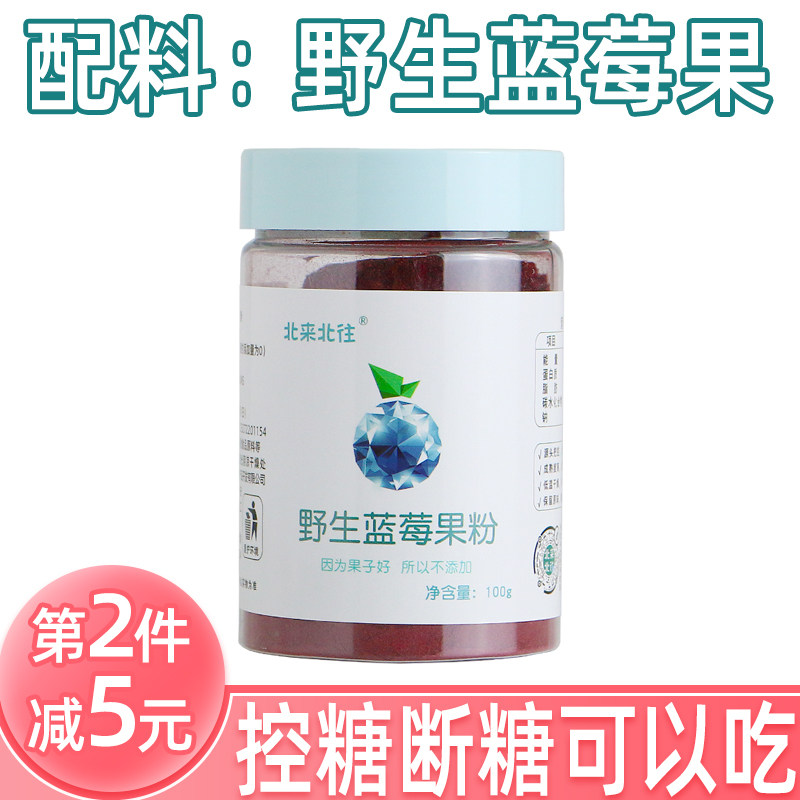 Sugar-free wild blueberry powder 100g canned no added original fruit powder sugar-free sugar-free mixed with yogurt to eat