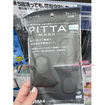 Japanese Pitta mask sun protection mask Lu Han stars same style breathable washable black mask a pack of 3