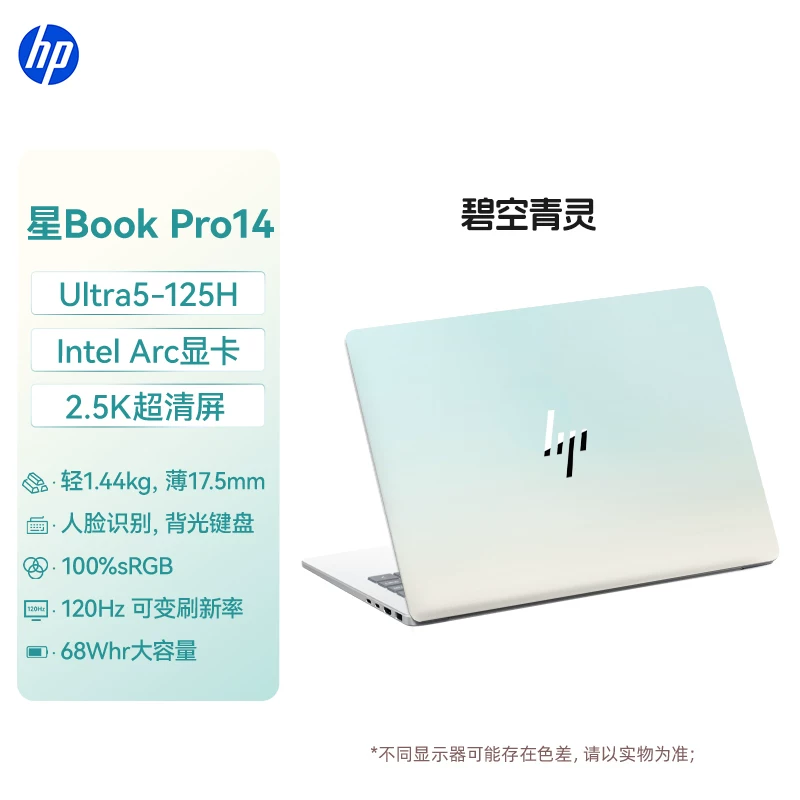 [Государственная субсидия 15%] HP/HP опциональный Star Book Pro14Intel Core ультра5 тонкий и легкий ноутбук портативный ИИ студентский офис ноутбук