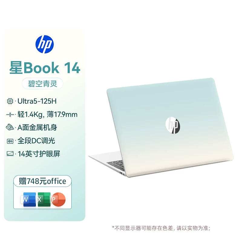 [Государственная субсидия 15%] HP/HP опциональный Star Book Pro14Intel Core ультра5 тонкий и легкий ноутбук портативный ИИ студентский офис ноутбук