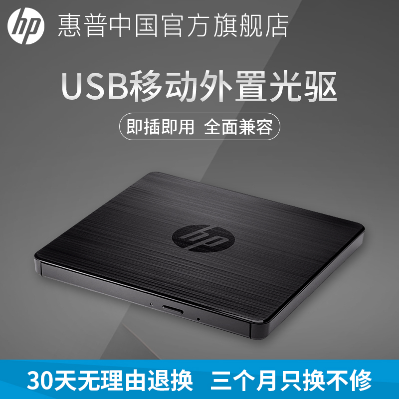 HP HP external mobile drive box DVD burner CD USB Server Notebook machine external dedicated