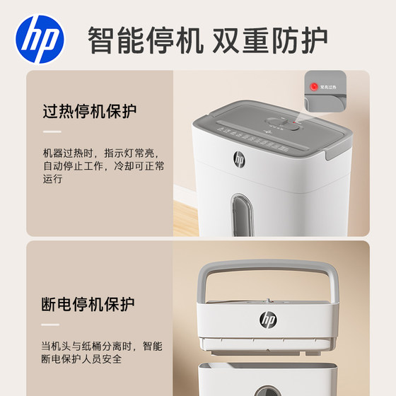 惠普碎纸机办公室专用全自动办公家用家庭商用迷你小型粉碎机4级保密桌面纸光盘胶卷W1506CCW1505CC碎卡