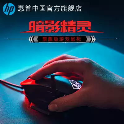 (C debut) HP HP wired mouse shadow wizard RGB e-sports mouse macro external device laptop game dedicated