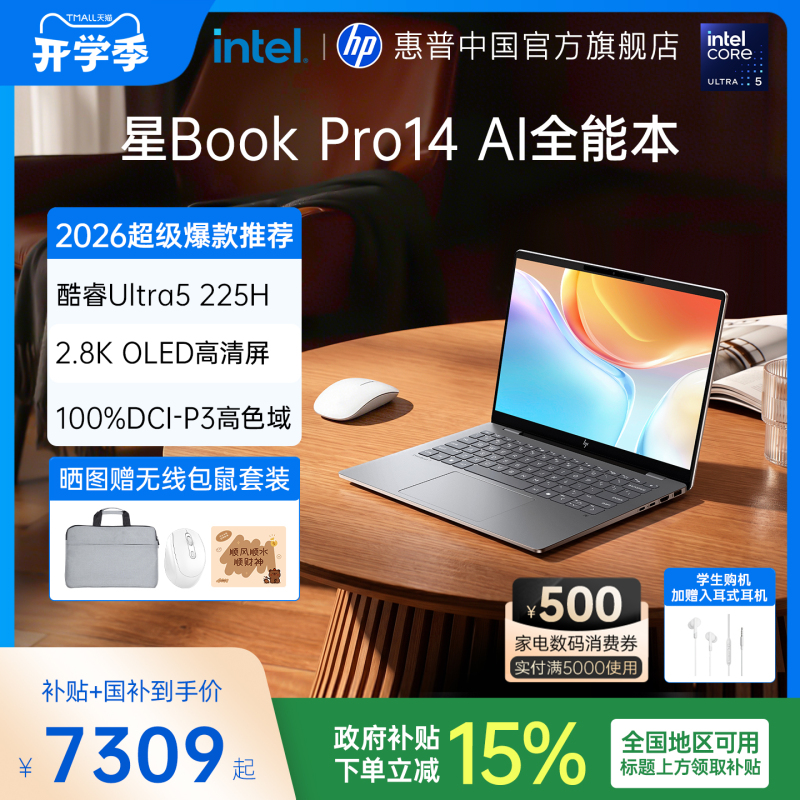 【National 15% Discount】Hp/Hp Star Bookpro14 Optional with Intel Core Ultra5 225H, Lightweight Office Laptop, Hp Notebook Computer, Lightweight Student Office Laptop