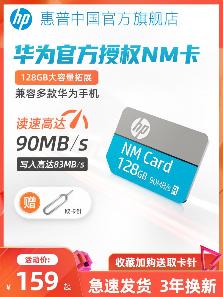 (Huawei authorizes) HP 128G Huawei NM Memory Card High Speed Mobile Phone 256G Memory Expansion Card Flat Nano Augment Card applies Glory to Mate40 30 P30