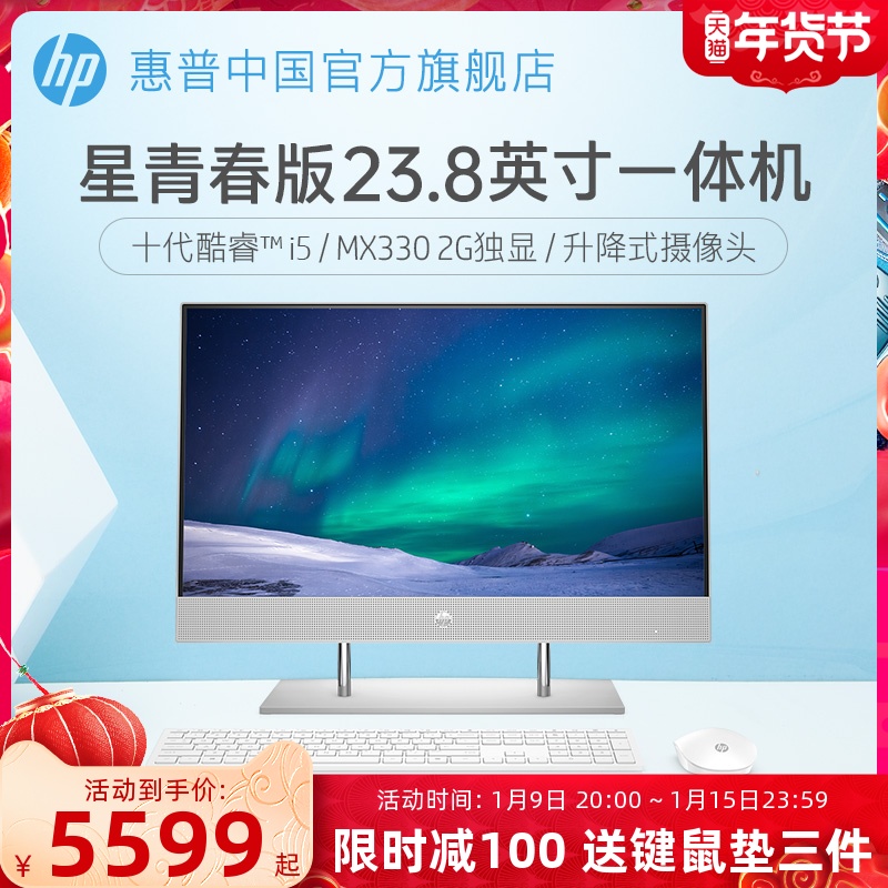 (3 years door-to-door service) HP HP Star Series 23 8-inch 10th generation Core i5 All-in-one desktop computer 2G independent graphics card Office Home commercial computer full set of teaching conference