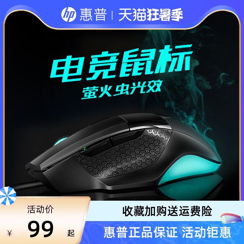 HP HP mouse cable e-sports games dedicated silent mechanical computer home macro cf Jedi survival lol