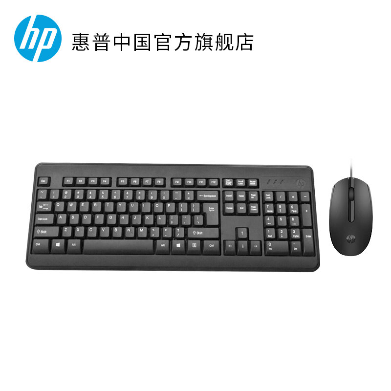 HP/惠普有线键盘鼠标套装台式笔记本电脑通用办公家用USB游戏键鼠