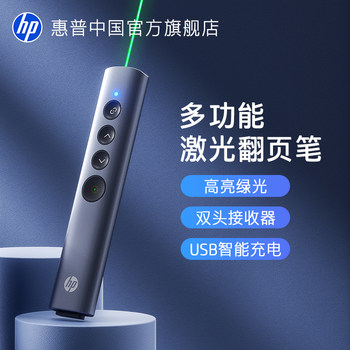 Hp Multifunctional Laser Page-Turning Pen Green Laser Pointer Whiteboard Page-Turning Rechargeable Ppt Teacher's Presentation Projector Pen Slide Multimedia Page-Turner
